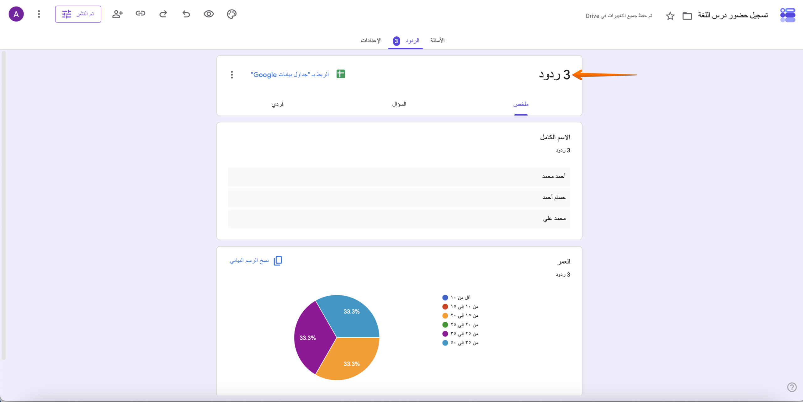 كيفية تحديد عدد الاستجابات في Google Forms Image-4