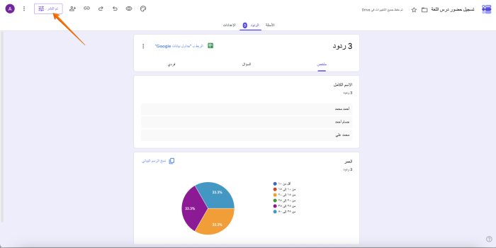 كيفية تحديد عدد الاستجابات في Google Forms Image-6