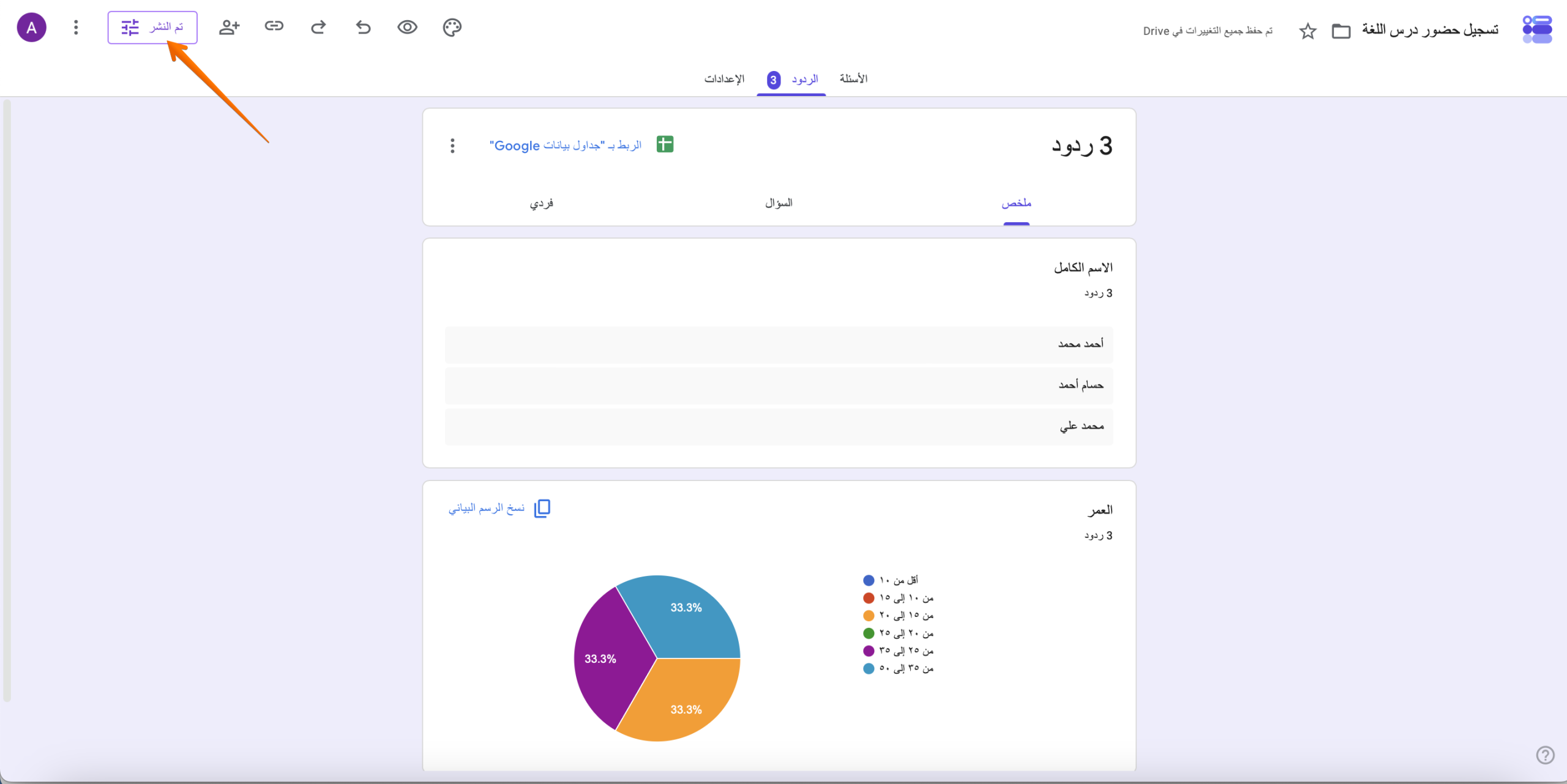 كيفية تحديد عدد الاستجابات في Google Forms Image-5