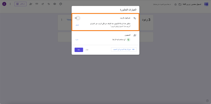 كيفية تحديد عدد الاستجابات في Google Forms Image-7