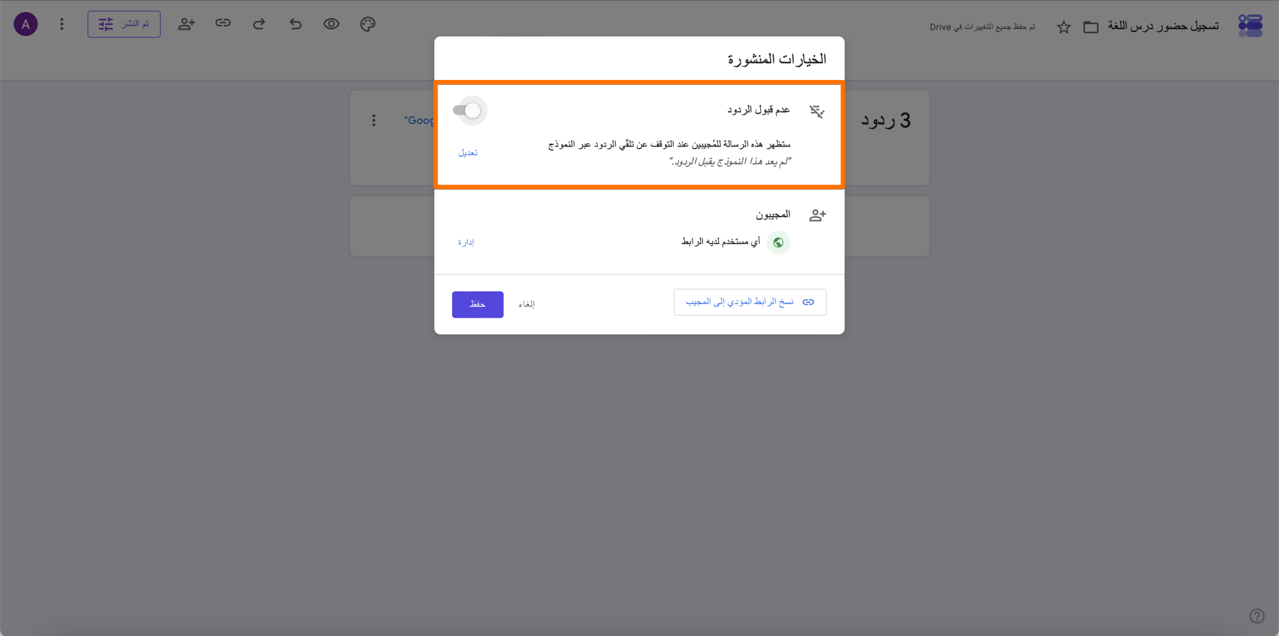 كيفية تحديد عدد الاستجابات في Google Forms Image-6
