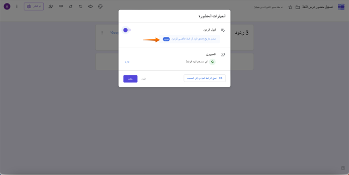 كيفية تحديد عدد الاستجابات في Google Forms Image-8