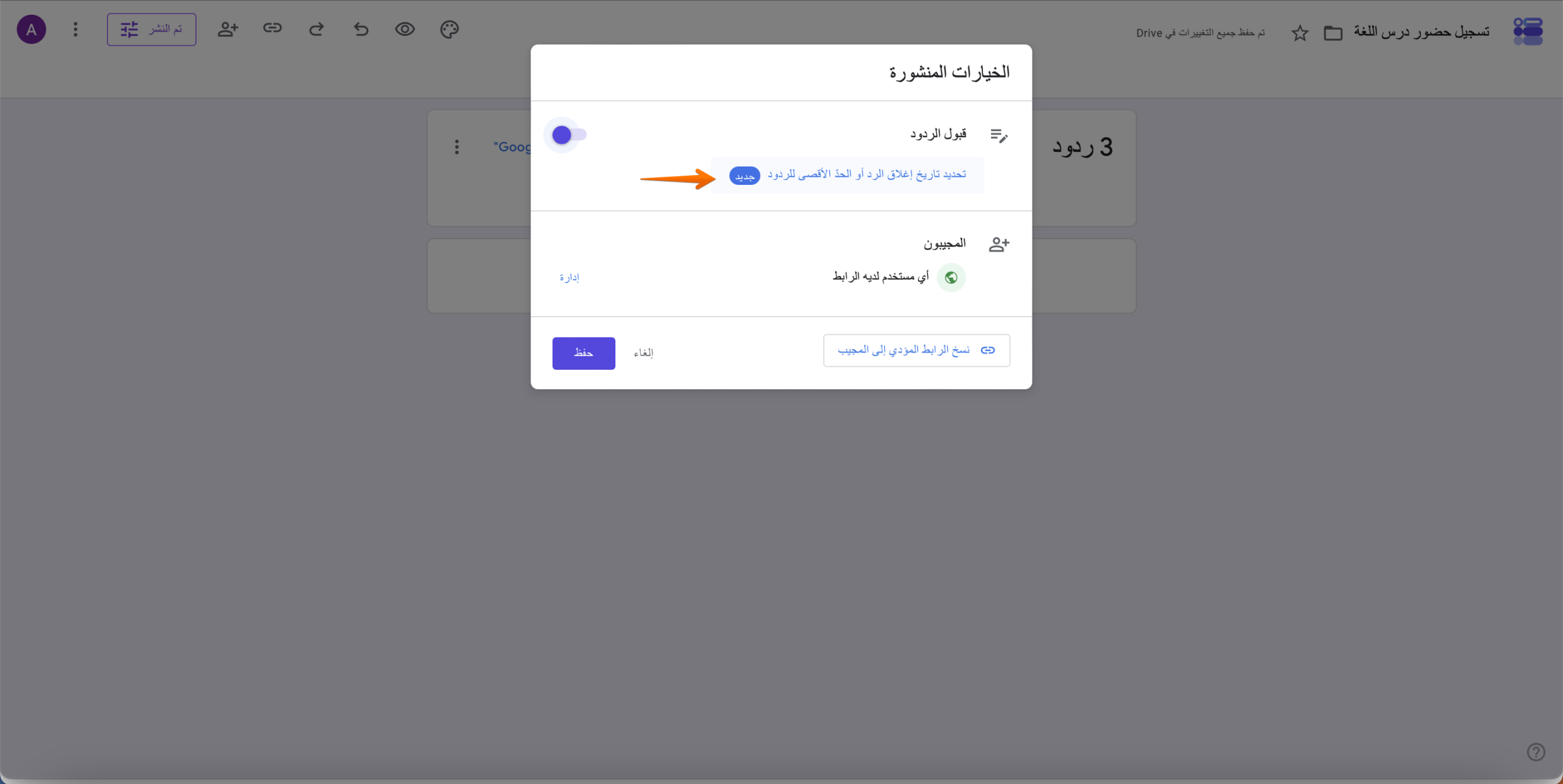 كيفية تحديد عدد الاستجابات في Google Forms Image-7