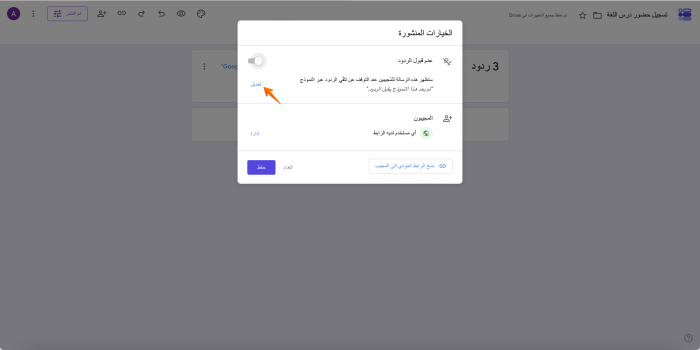 كيفية تحديد عدد الاستجابات في Google Forms Image-9