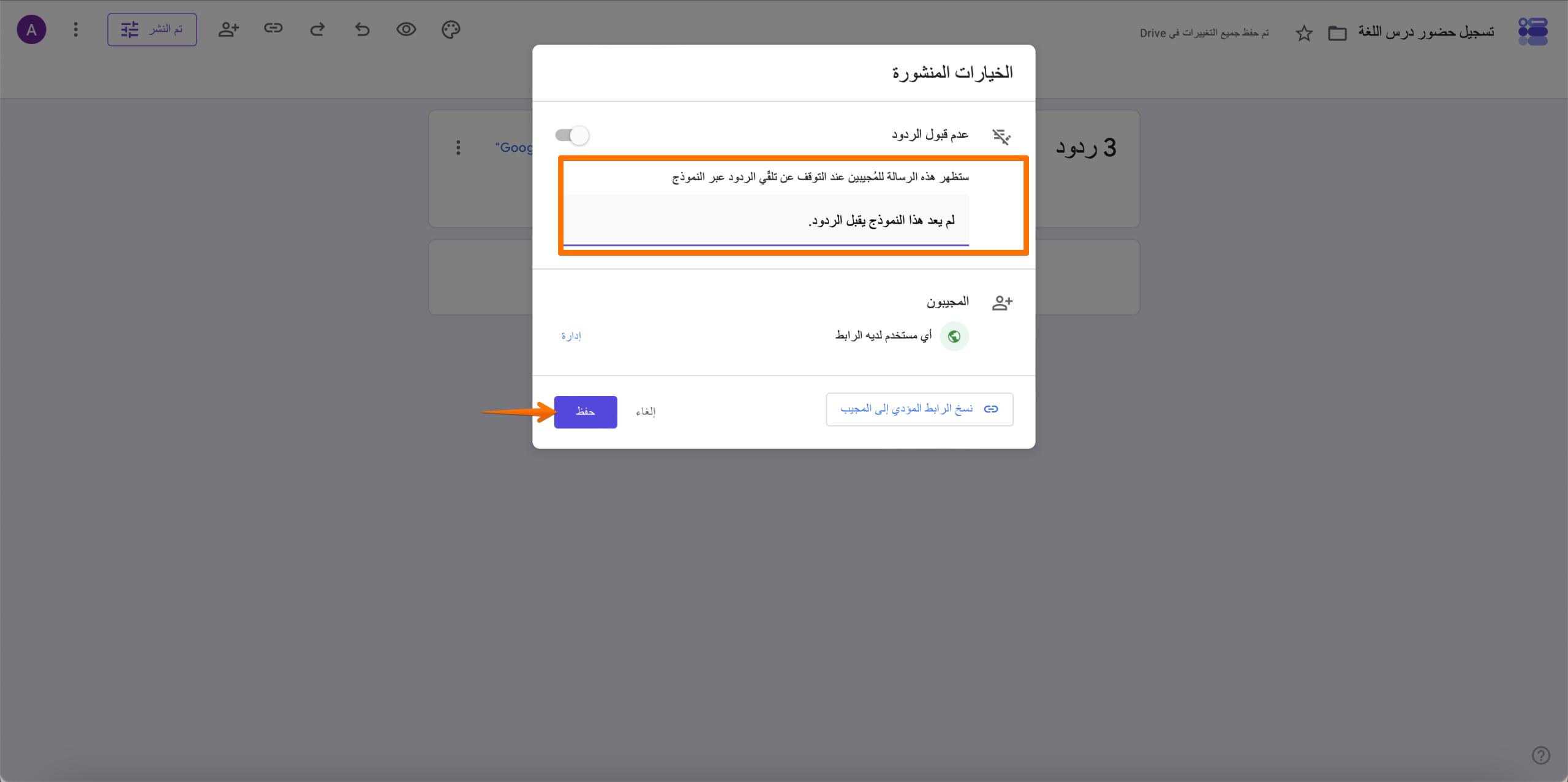 كيفية تحديد عدد الاستجابات في Google Forms Image-9