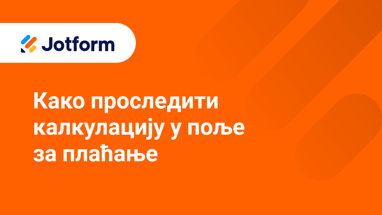 Обрасци за примање уплата