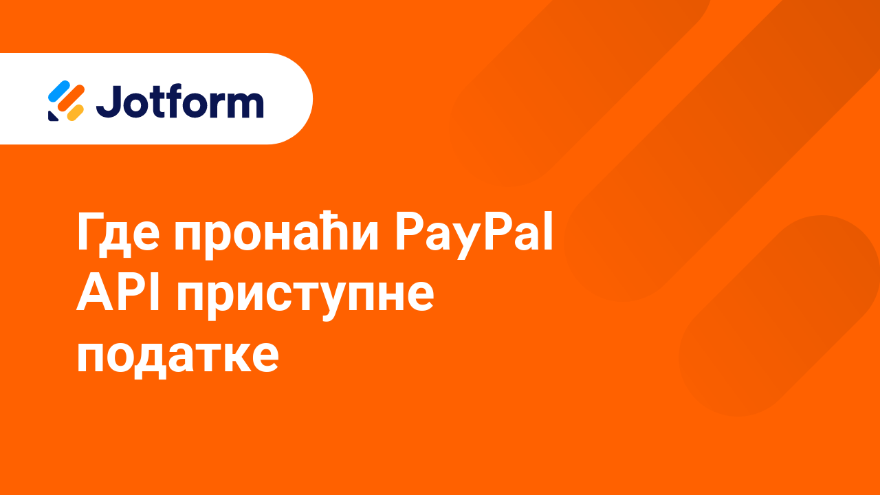 Обрасци за примање уплата