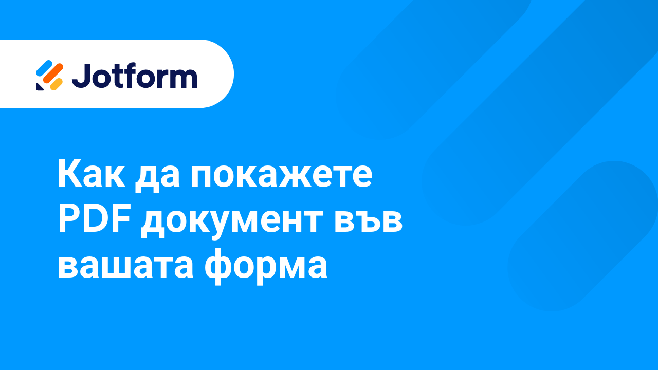 Създайте Форми