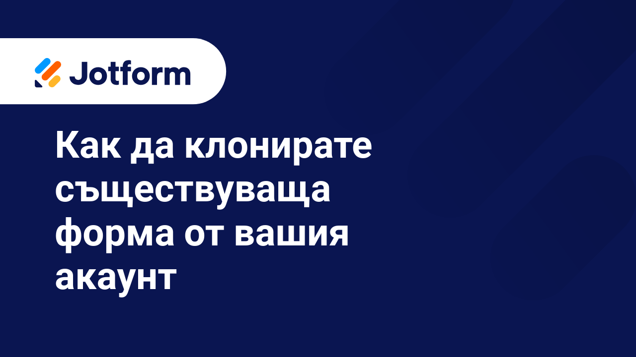 Създайте Форми