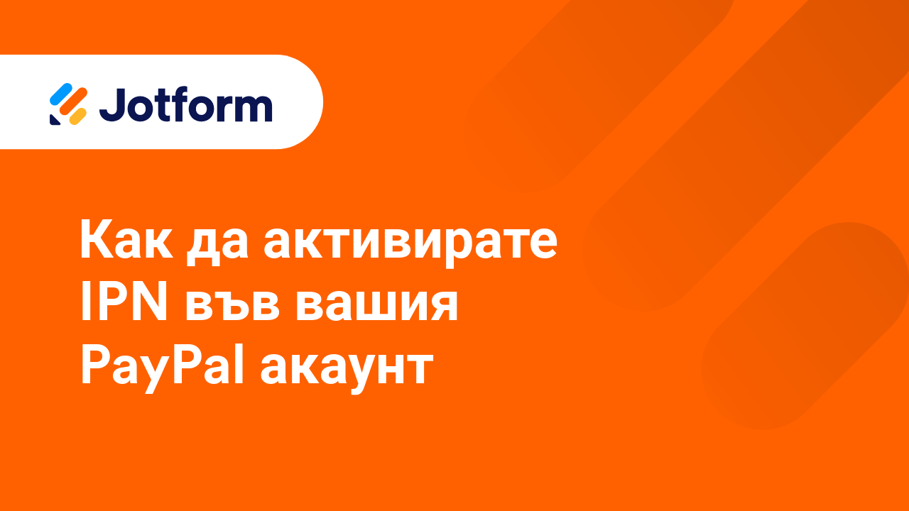 Платежни Форми