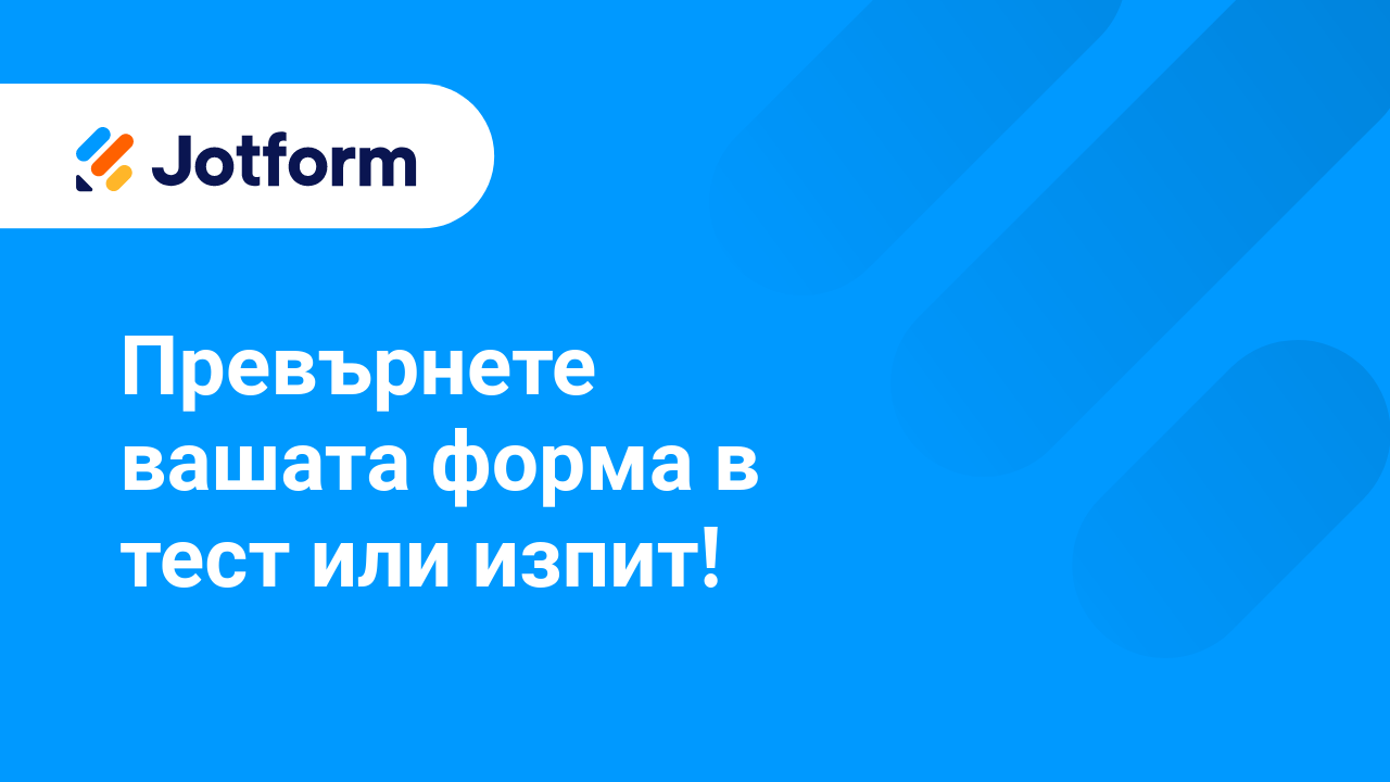 Как да създадете по-добри форми
