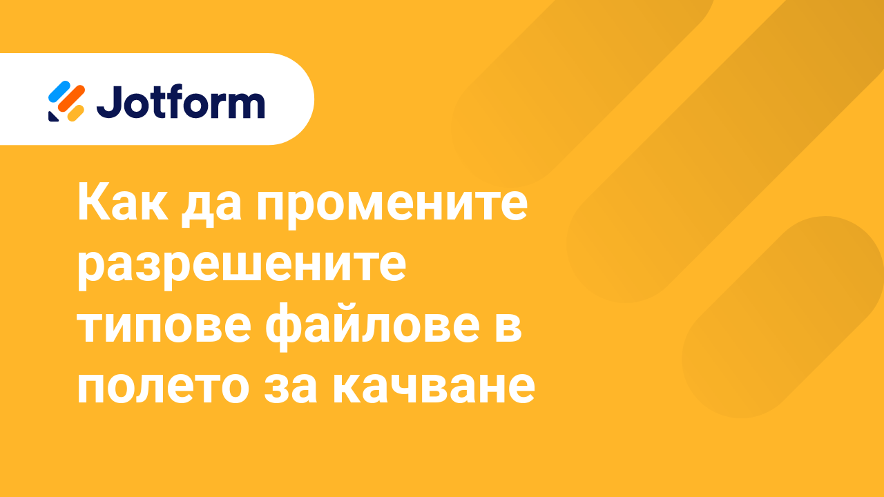 Създайте Форми