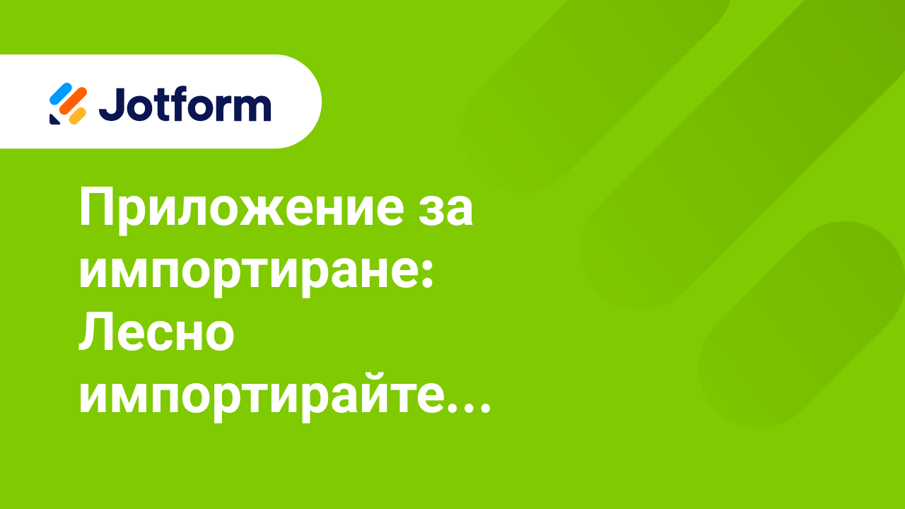 Управление на Форми