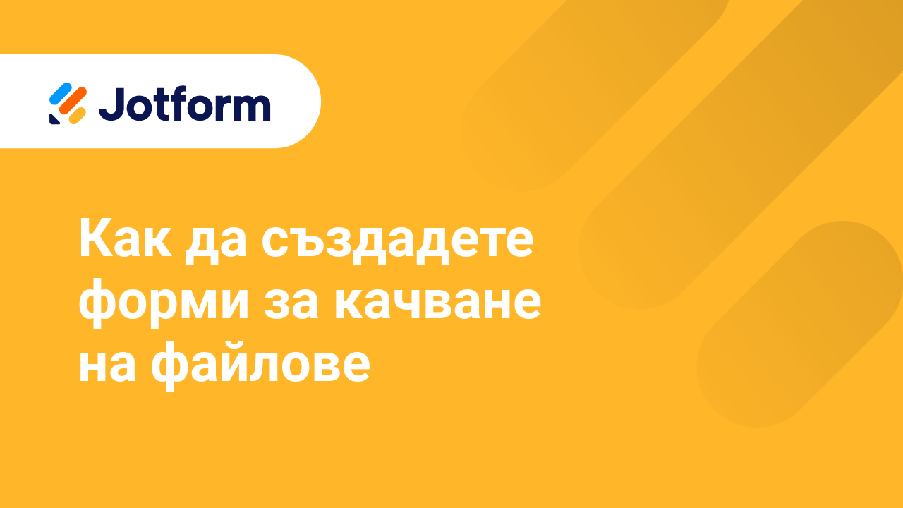 Създайте Форми