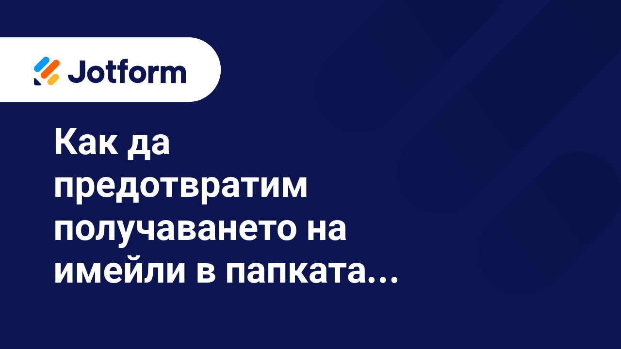 Имейл Проблеми