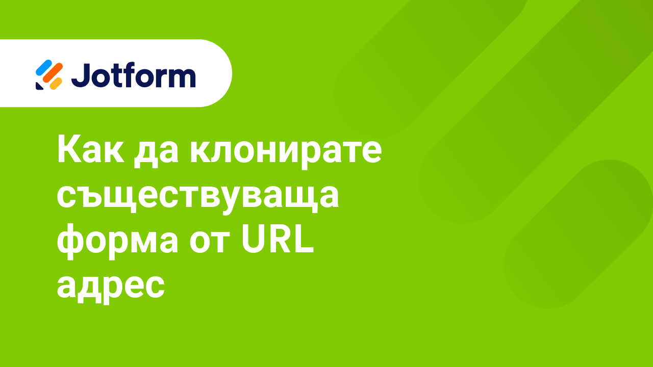 Създайте Форми