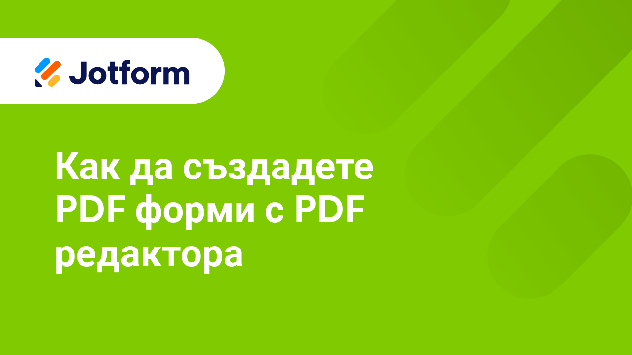 Създайте полирани PDF-и автоматично