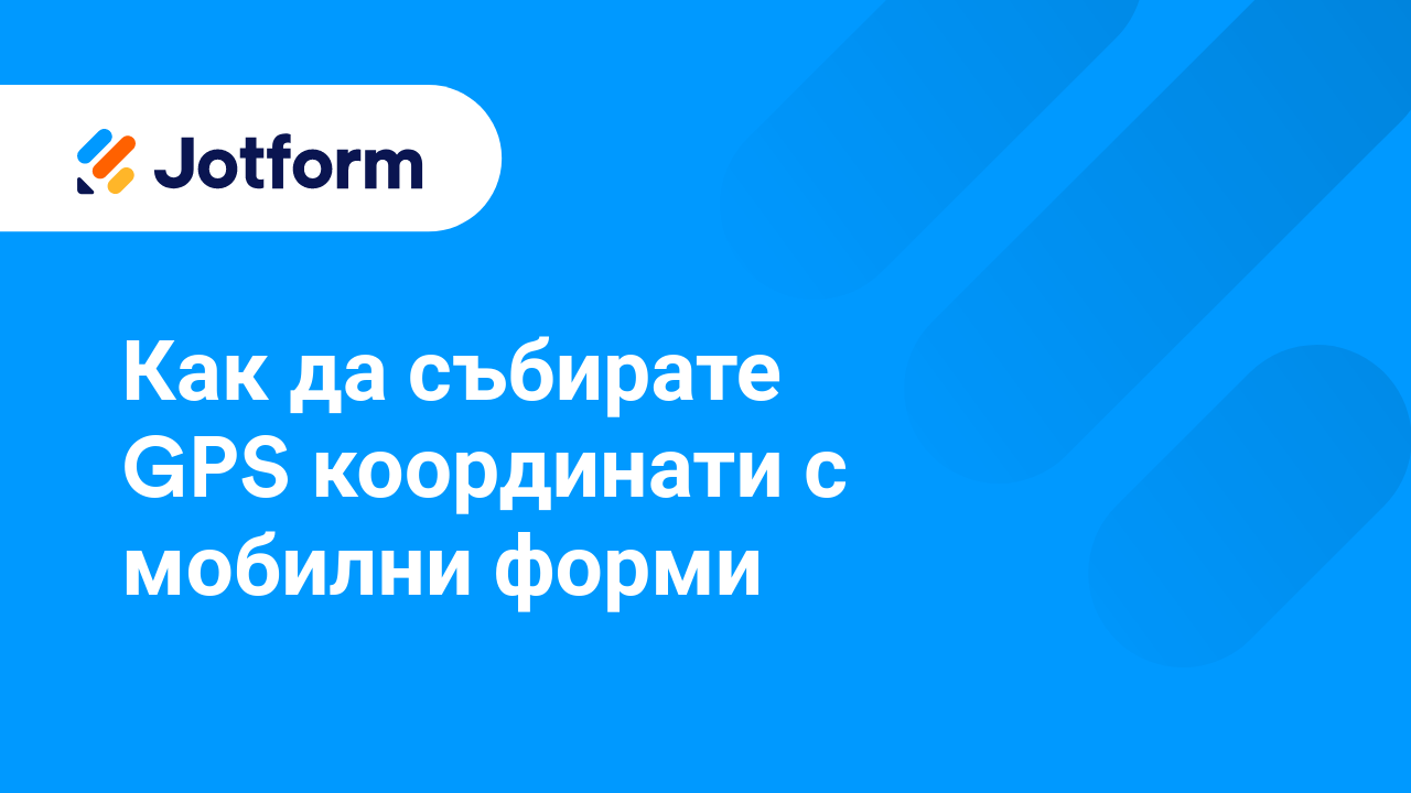 Мобилни Форми