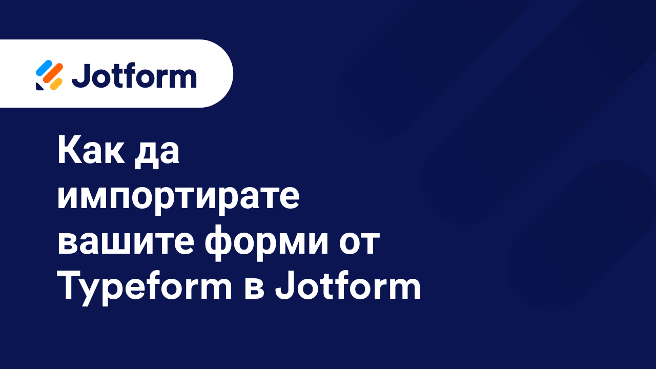 Създайте Форми