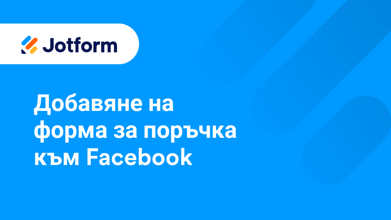 Платежни Форми