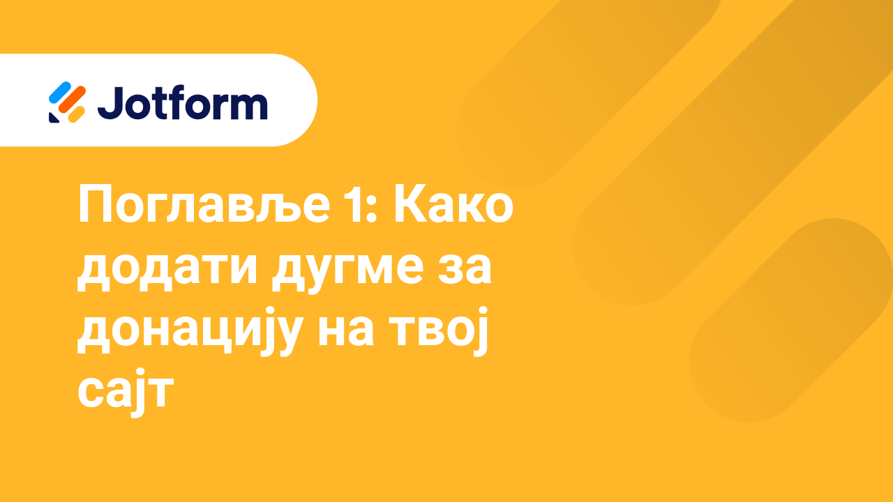 Повећавање донација за непрофитне организације