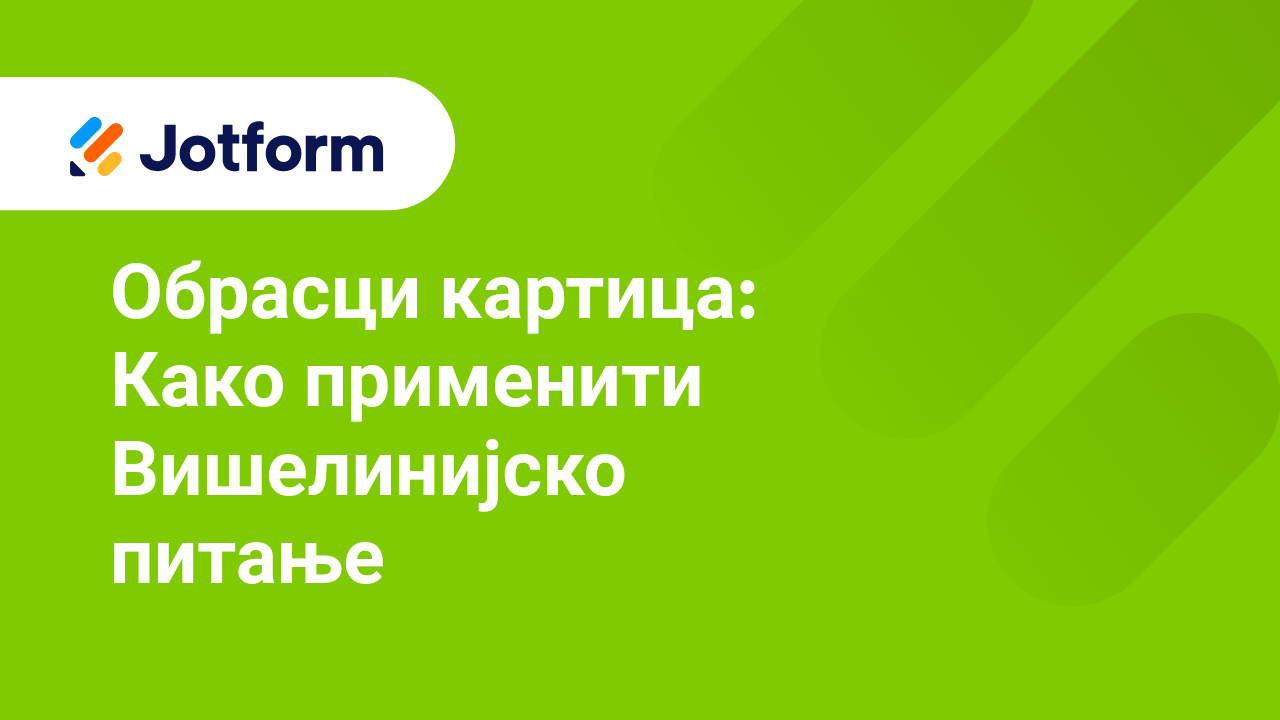 Обрасци картица