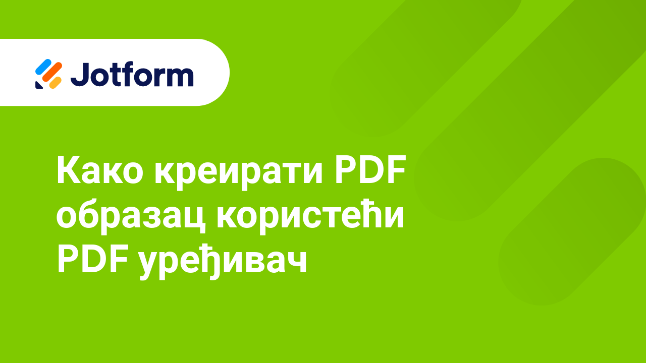 Креирај полиране PDF фајлове аутоматски