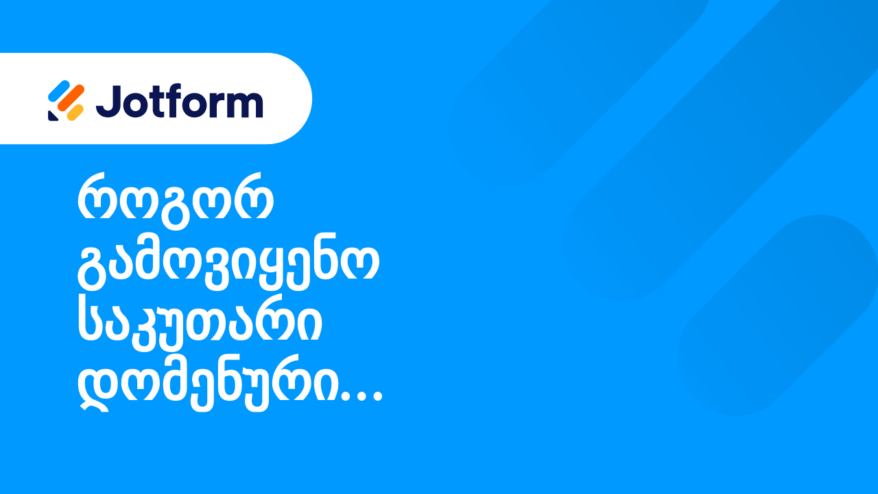 კერძო დომენური სახელები