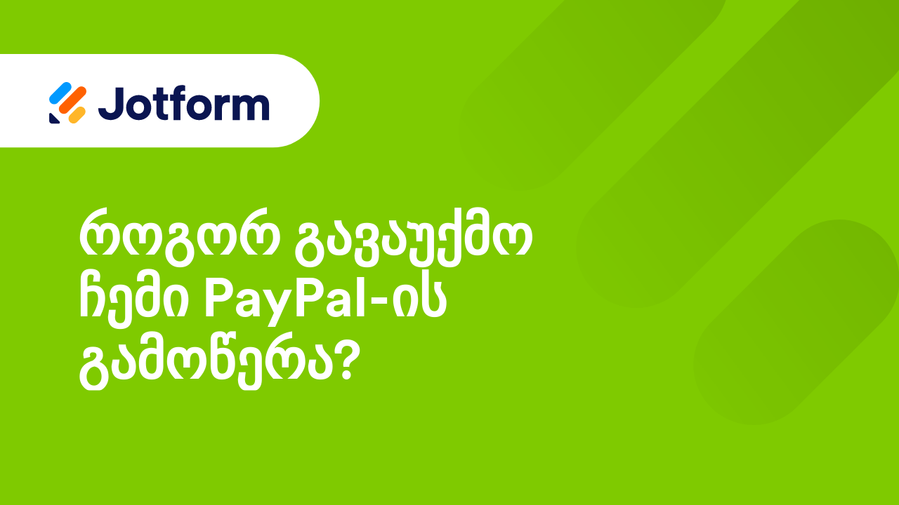 გადახდა