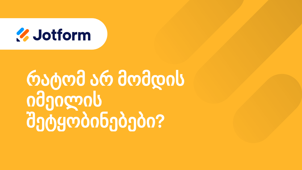 იმეილის პრობლემები