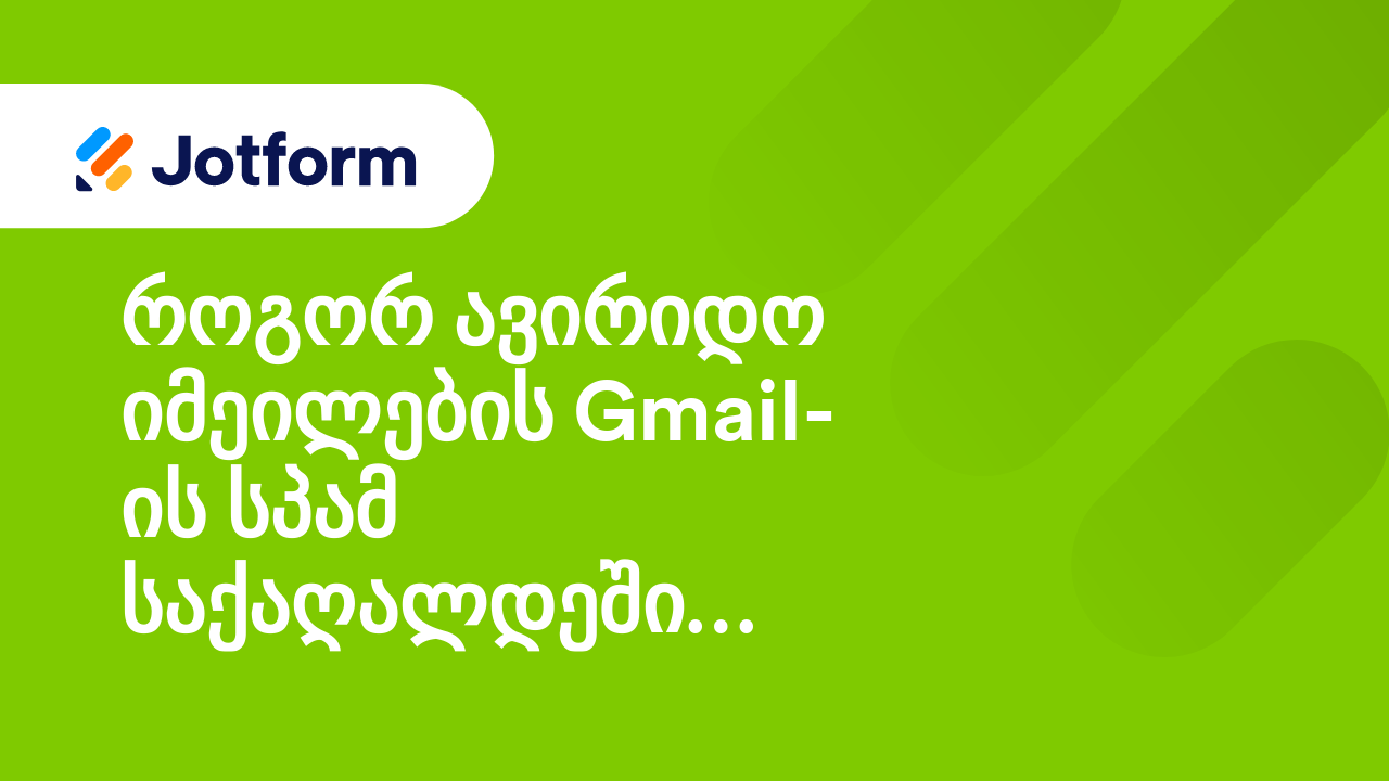 იმეილის პრობლემები