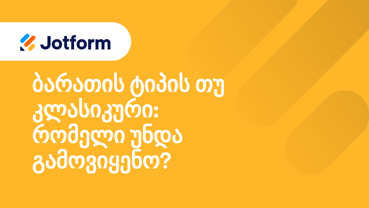ბარათის ტიპის ფორმები