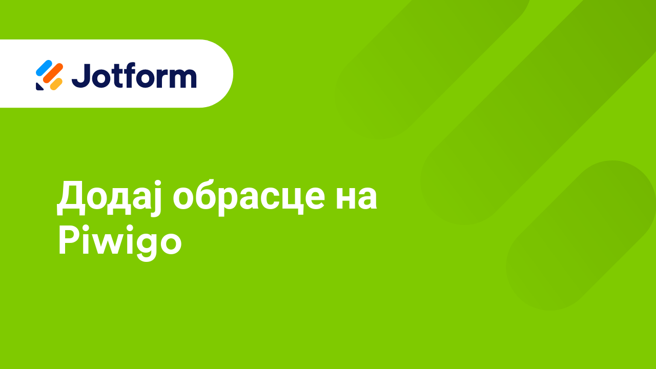 Подели обрасце