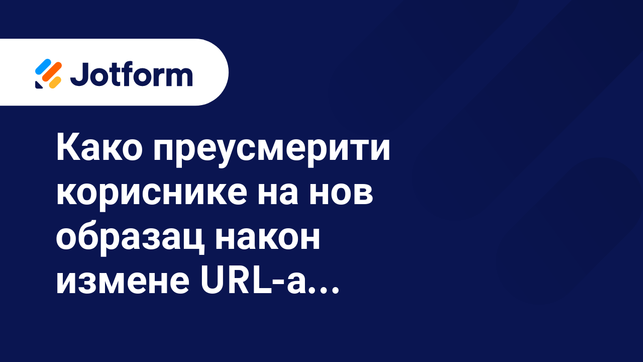 Управљај обрасцима