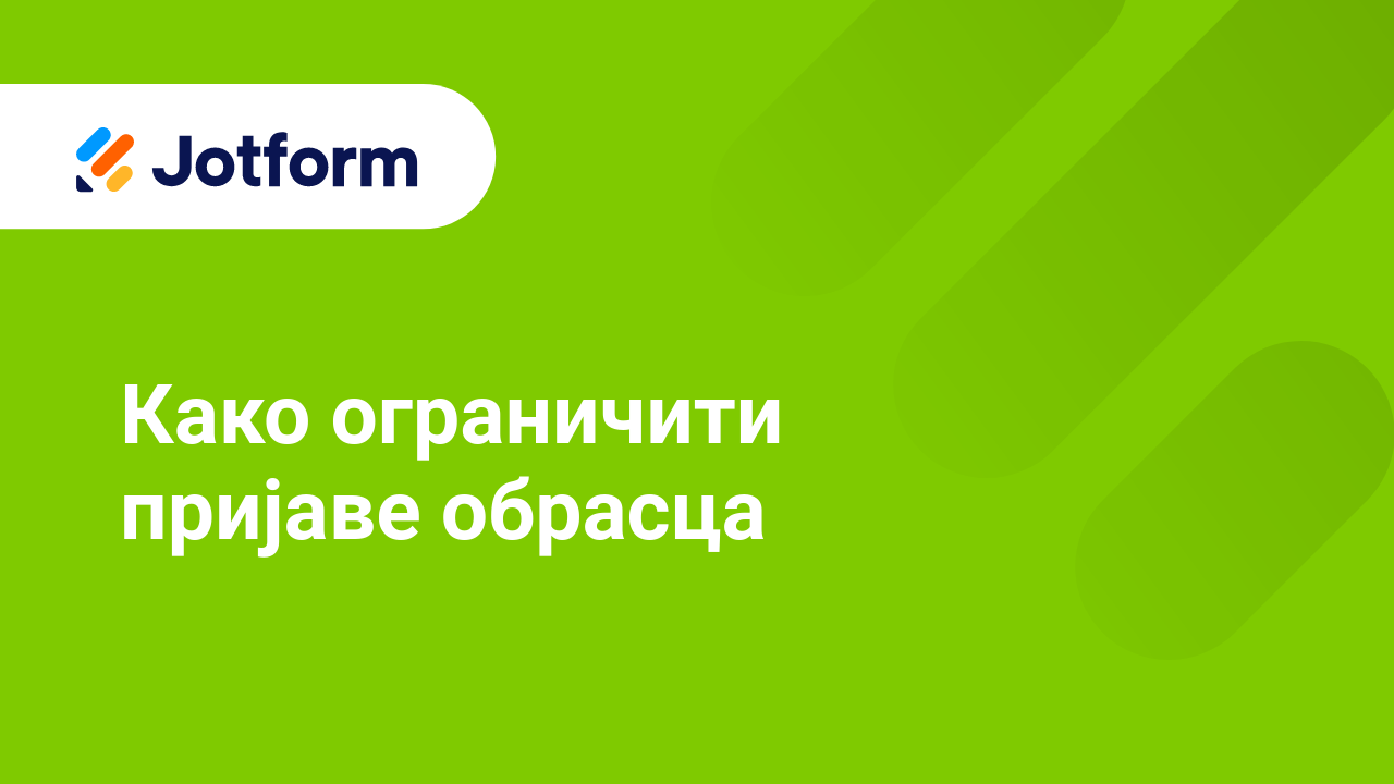 Управљај обрасцима