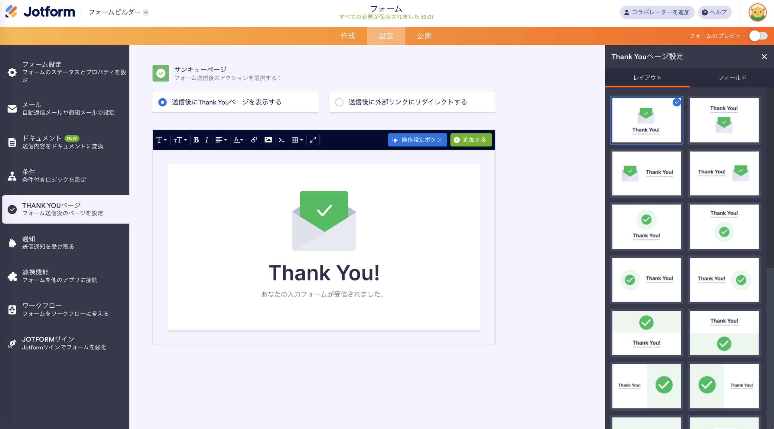 Contact Form 7で送信後にサンクスページへリダイレクトする方法 Image-2