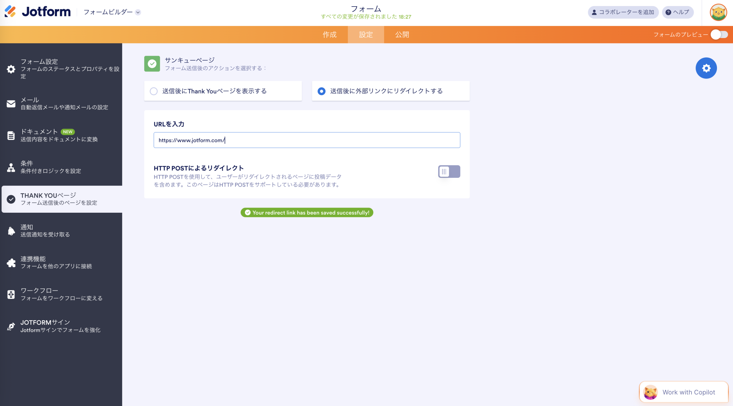 Contact Form 7で送信後にサンクスページへリダイレクトする方法 Image-3