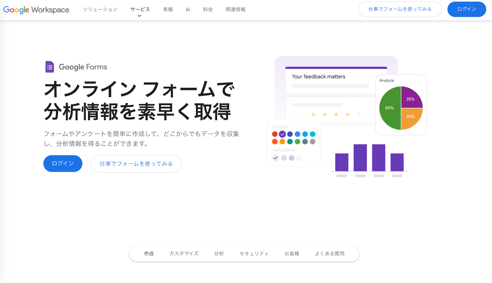 Googleフォームページの概要画像