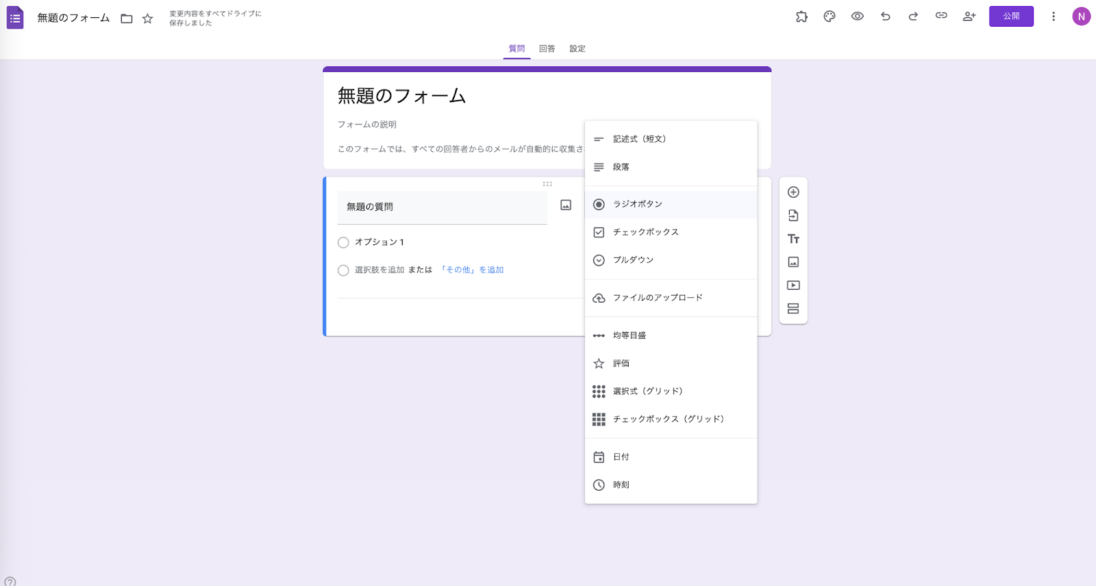 Googleフォームに質問フィールドを追加するイメージ
