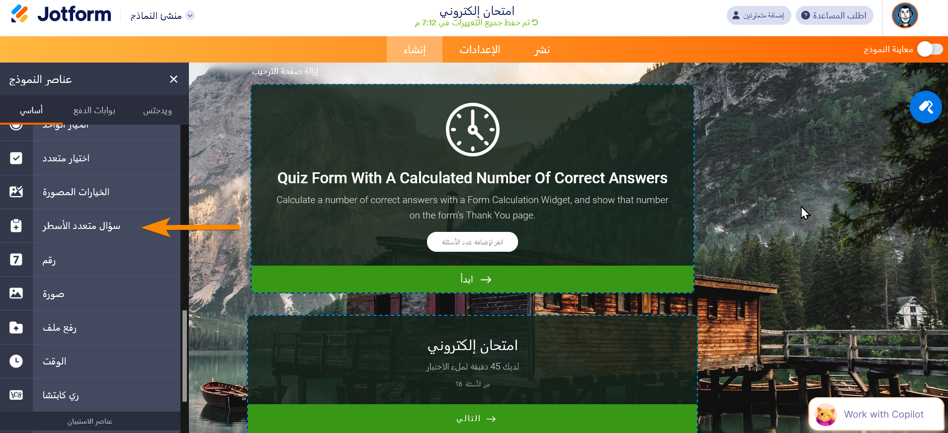 كيفية عرض أسئلة متعددة في كارت واحد Image-1