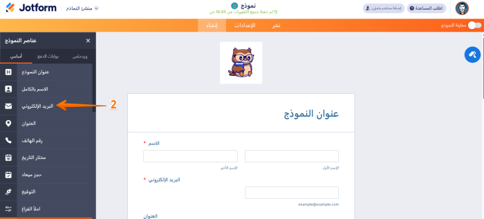 كيفية إضافة مربع تأكيد إلى حقول البريد الإلكتروني Image-2