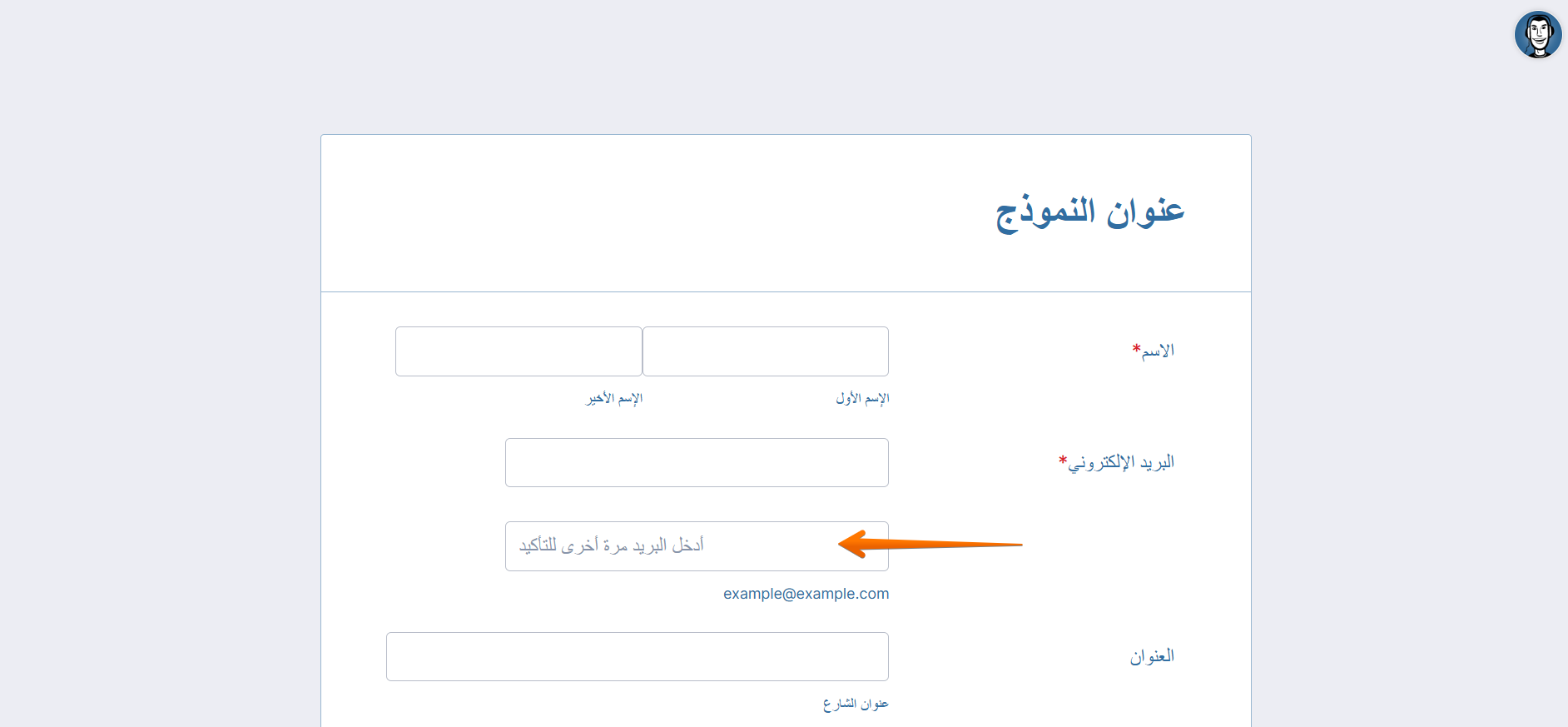 كيفية إضافة مربع تأكيد إلى حقول البريد الإلكتروني Image-4