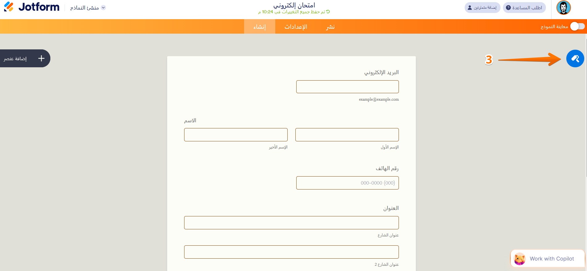 كيفية تغيير تصميم النموذج الخاص بك Image-3