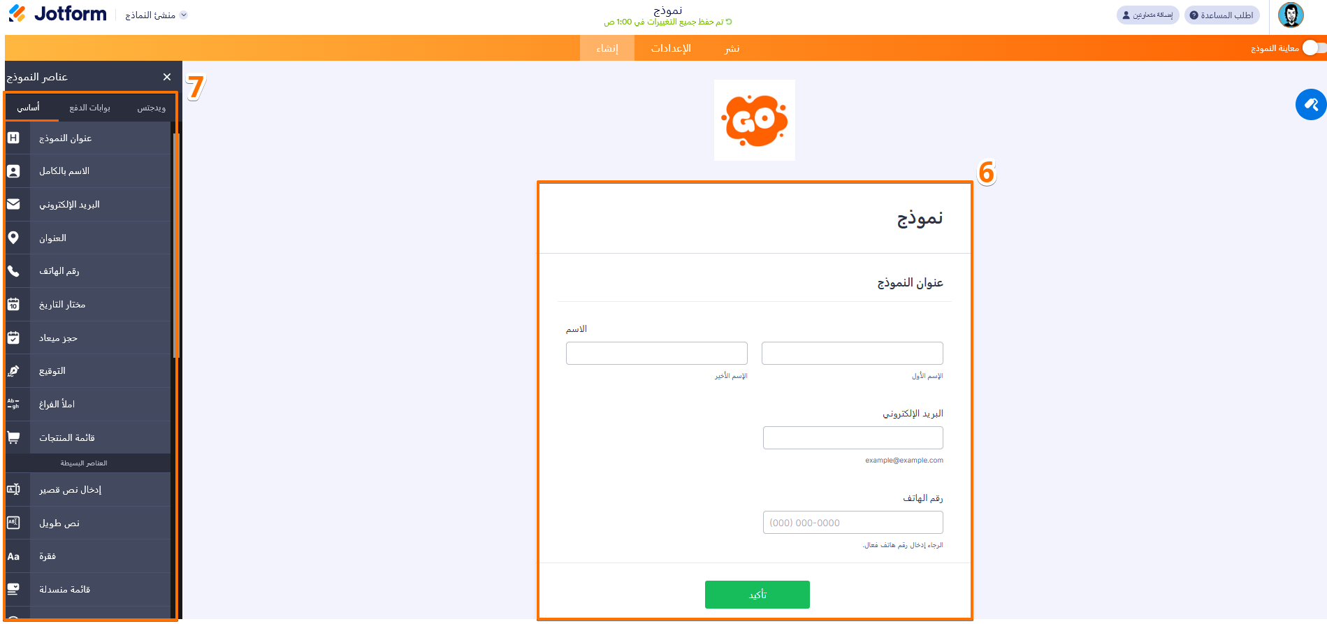 كيفية إنشاء نموذج اتصال لموقعك الإلكتروني Image-6