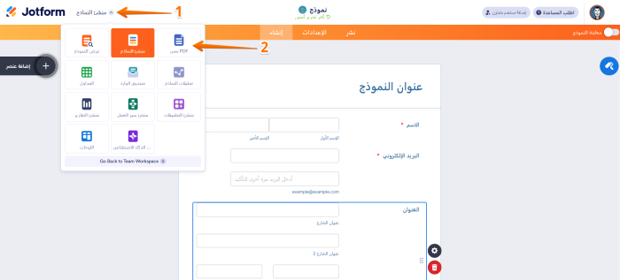 كيفية إنشاء وتنزيل نموذج PDF قابل للتعبئة Image-6