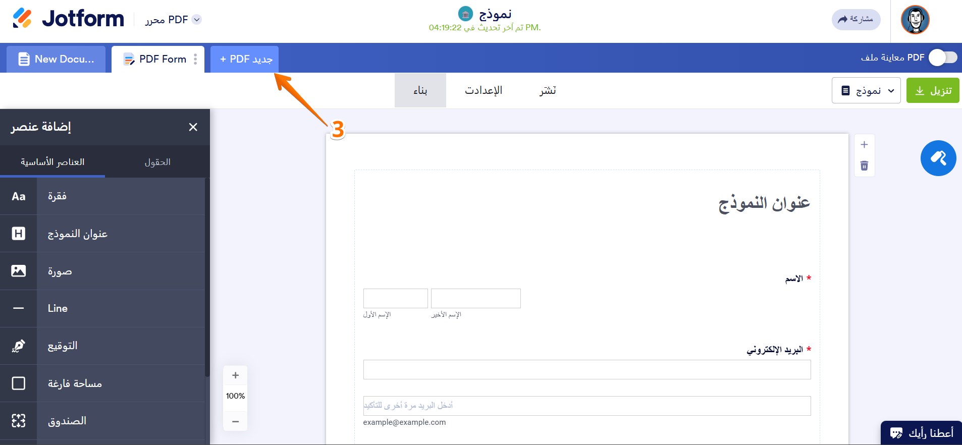 كيفية إنشاء وتنزيل نموذج PDF قابل للتعبئة Image-7