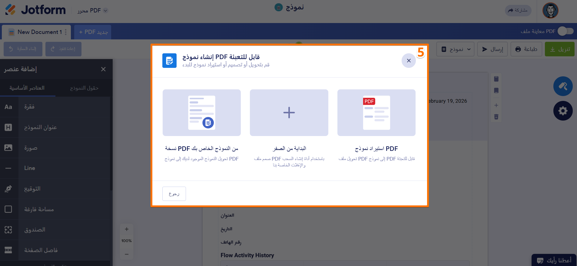 كيفية إنشاء وتنزيل نموذج PDF قابل للتعبئة Image-9