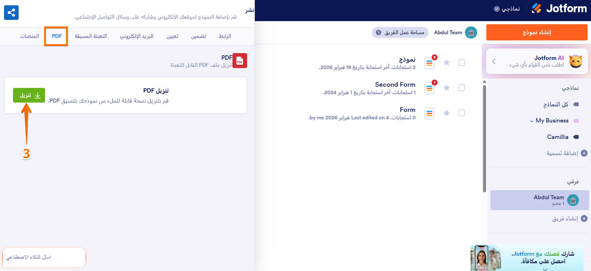 كيفية إنشاء وتنزيل نموذج PDF قابل للتعبئة Image-2