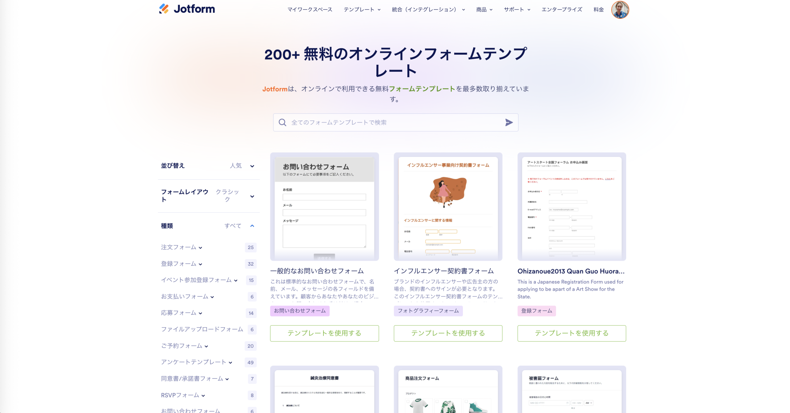 フォームテンプレートのスクリーンショット