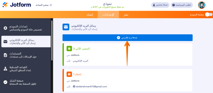 شرح إعدادات إشعارات البريد الإلكتروني والرد التلقائي Image-2